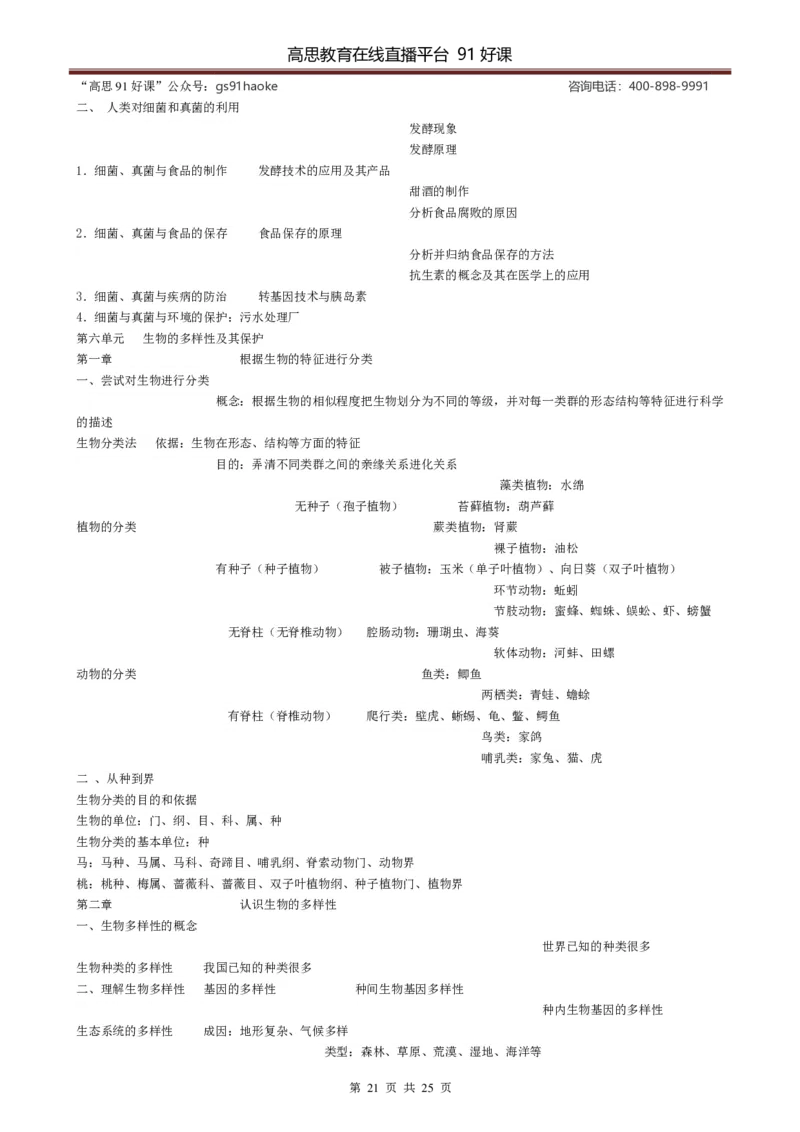 （超详）初中生物知识点归纳汇总_《初中全科目知识点汇总》_初高中知识点归纳汇总