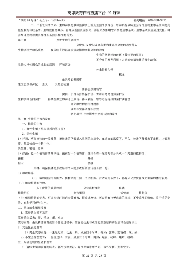（超详）初中生物知识点归纳汇总_《初中全科目知识点汇总》_初高中知识点归纳汇总