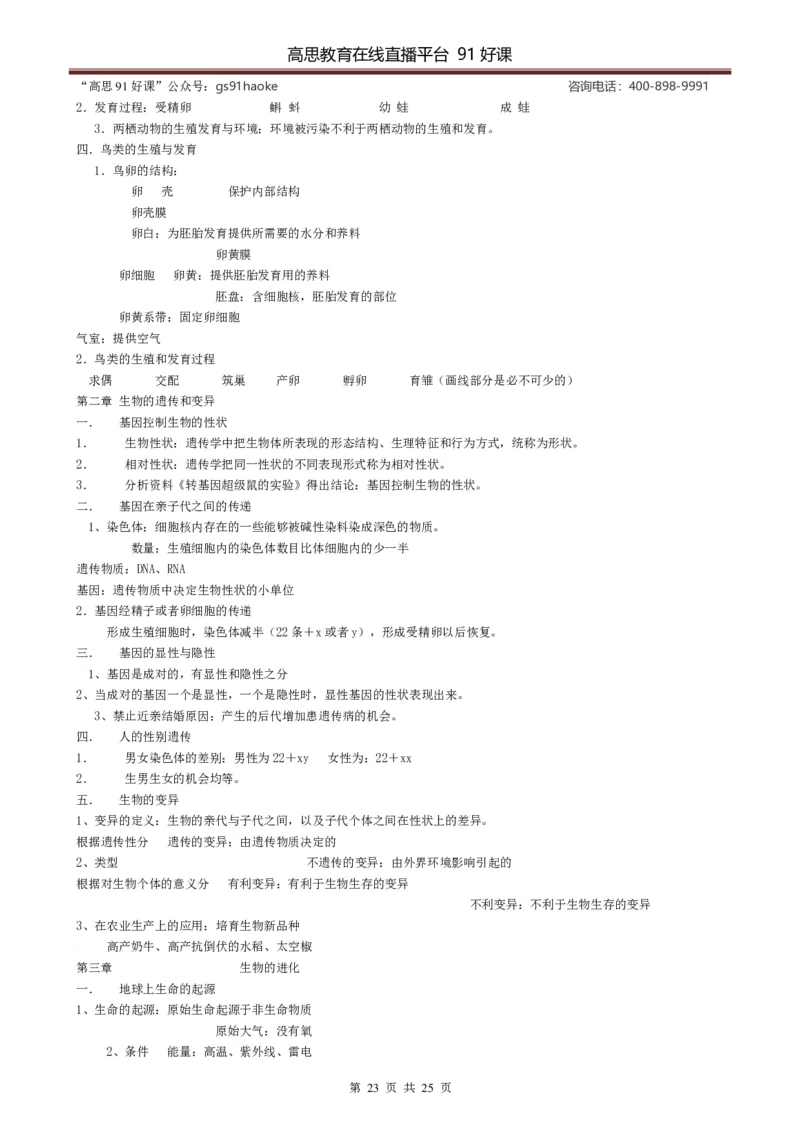 （超详）初中生物知识点归纳汇总_《初中全科目知识点汇总》_初高中知识点归纳汇总