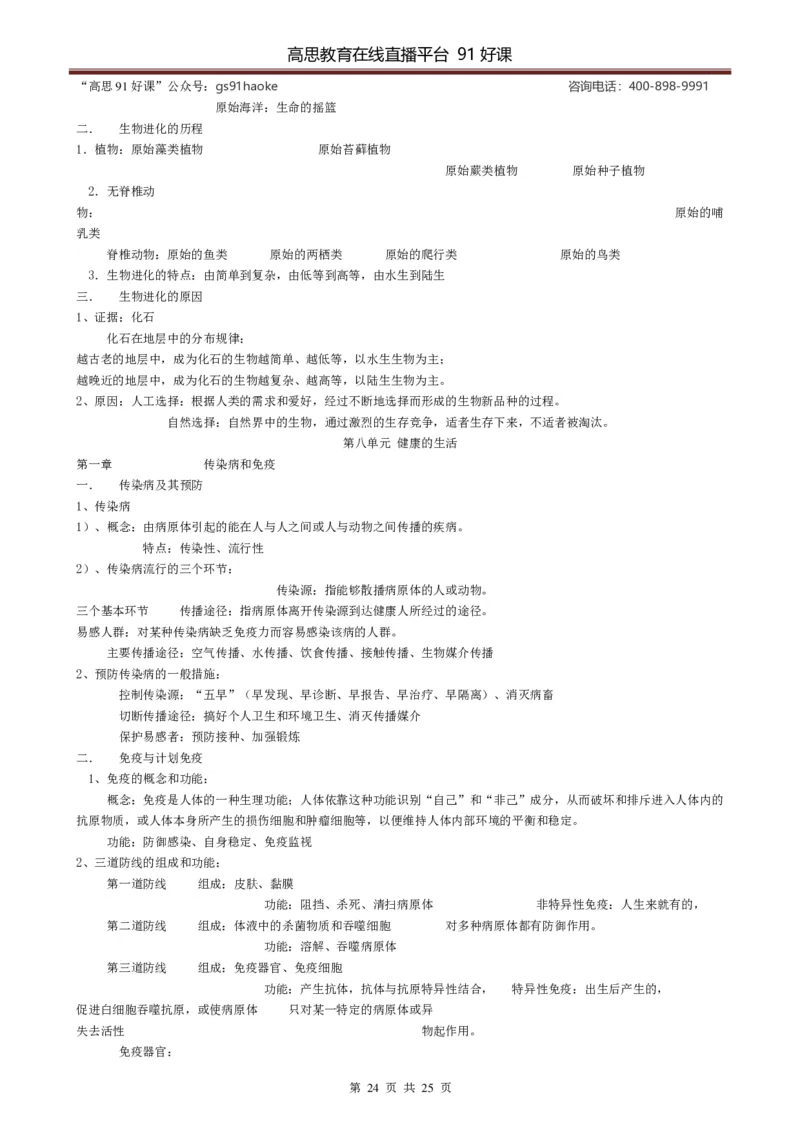（超详）初中生物知识点归纳汇总_《初中全科目知识点汇总》_初高中知识点归纳汇总