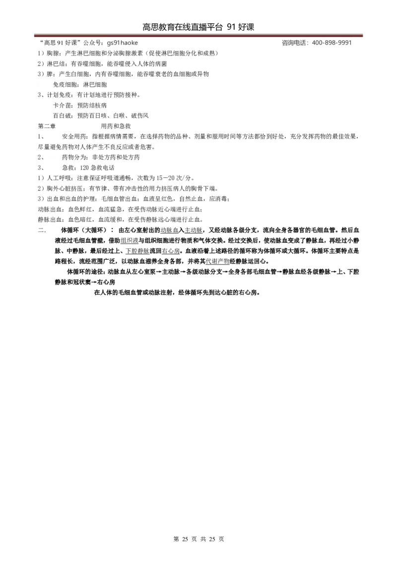 （超详）初中生物知识点归纳汇总_《初中全科目知识点汇总》_初高中知识点归纳汇总