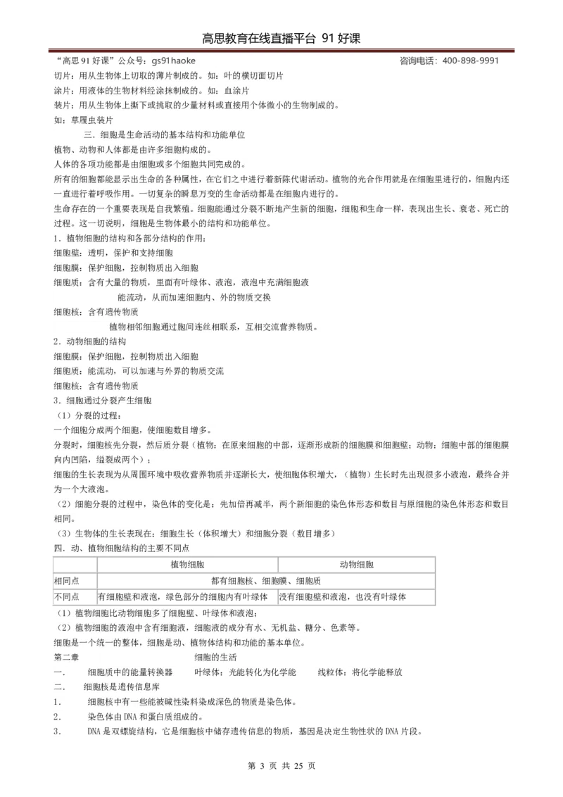 （超详）初中生物知识点归纳汇总_《初中全科目知识点汇总》_初高中知识点归纳汇总