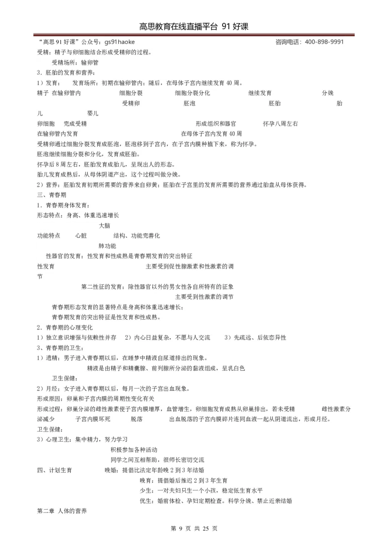 （超详）初中生物知识点归纳汇总_《初中全科目知识点汇总》_初高中知识点归纳汇总