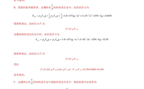 专题10浮力10.2阿基米德原理（教师版）_8、物理总复习_2024年中考复习资料_专项复习资料_完三年（2021&mdash;2023）中考真题分项精编（全国通用）
