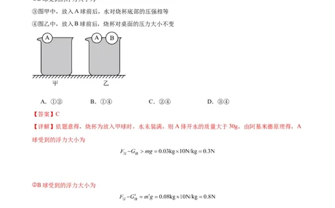 专题10浮力10.2阿基米德原理（教师版）_8、物理总复习_2024年中考复习资料_专项复习资料_完三年（2021&mdash;2023）中考真题分项精编（全国通用）