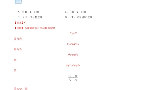 专题10浮力10.2阿基米德原理（教师版）_8、物理总复习_2024年中考复习资料_专项复习资料_完三年（2021&mdash;2023）中考真题分项精编（全国通用）