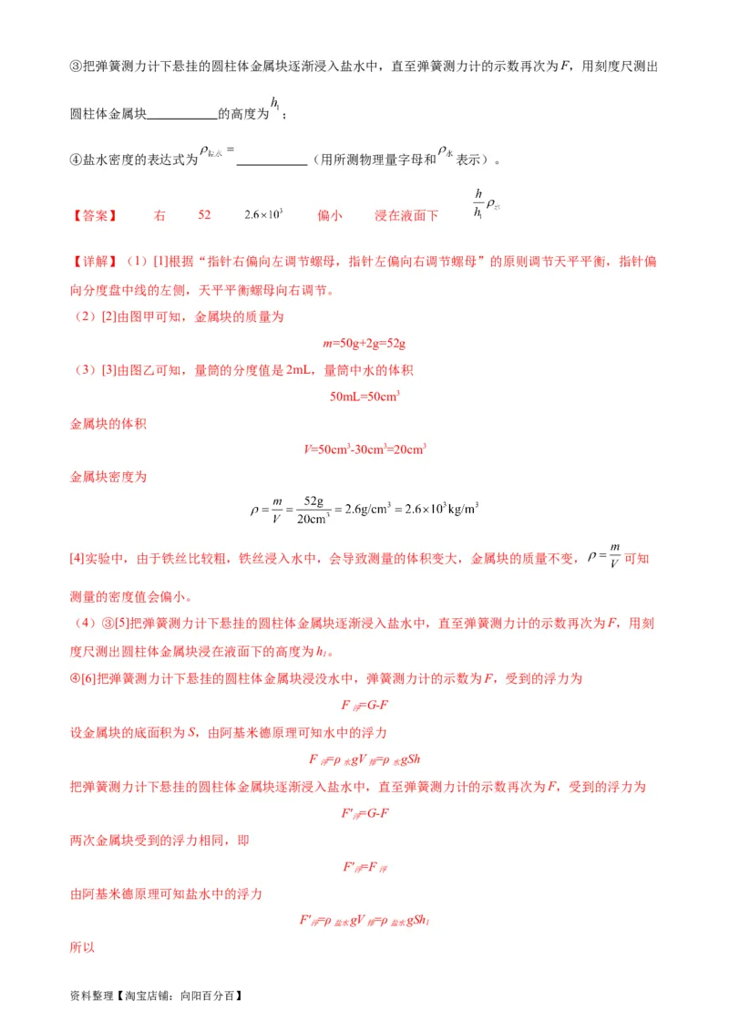 专题10浮力10.2阿基米德原理（教师版）_8、物理总复习_2024年中考复习资料_专项复习资料_完三年（2021&mdash;2023）中考真题分项精编（全国通用）