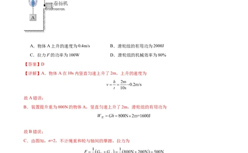 专题12简单机械12.3机械效率（教师版）_8、物理总复习_2024年中考复习资料_专项复习资料_完三年（2021&mdash;2023）中考真题分项精编（全国通用）