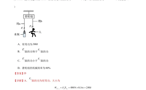 专题12简单机械12.3机械效率（教师版）_8、物理总复习_2024年中考复习资料_专项复习资料_完三年（2021&mdash;2023）中考真题分项精编（全国通用）