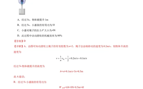 专题12简单机械12.3机械效率（教师版）_8、物理总复习_2024年中考复习资料_专项复习资料_完三年（2021&mdash;2023）中考真题分项精编（全国通用）