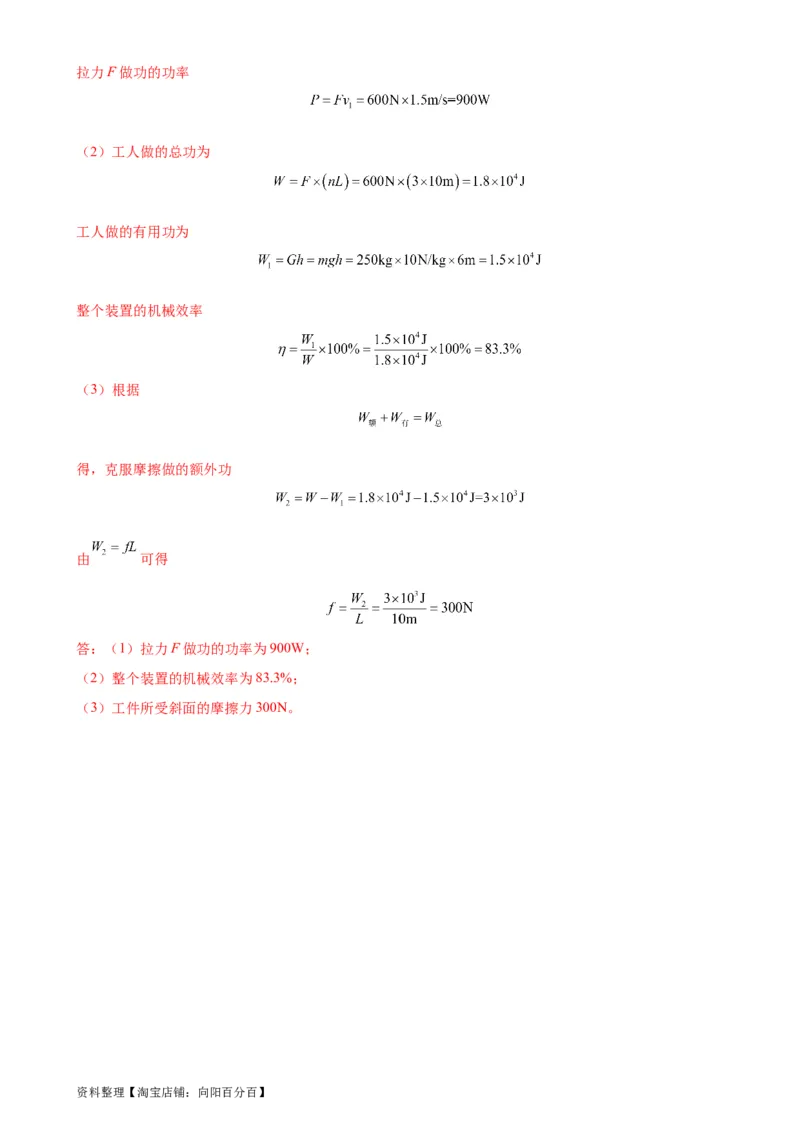 专题12简单机械12.3机械效率（教师版）_8、物理总复习_2024年中考复习资料_专项复习资料_完三年（2021&mdash;2023）中考真题分项精编（全国通用）