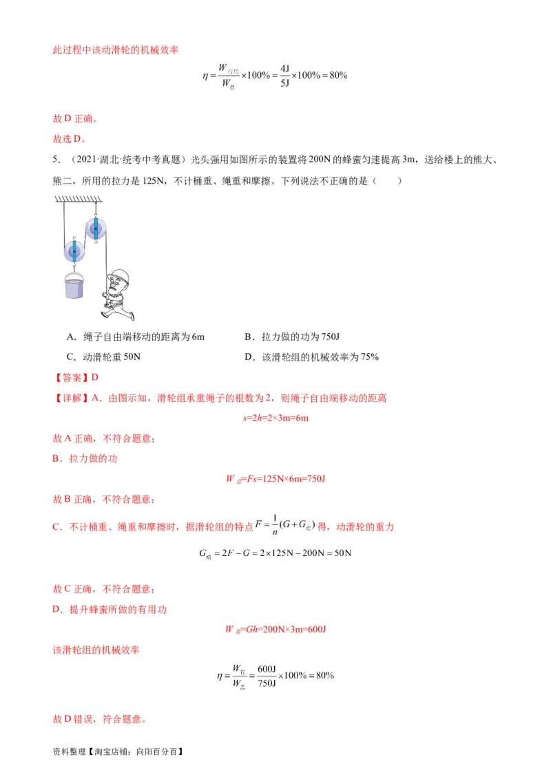 专题12简单机械12.3机械效率（教师版）_8、物理总复习_2024年中考复习资料_专项复习资料_完三年（2021&mdash;2023）中考真题分项精编（全国通用）