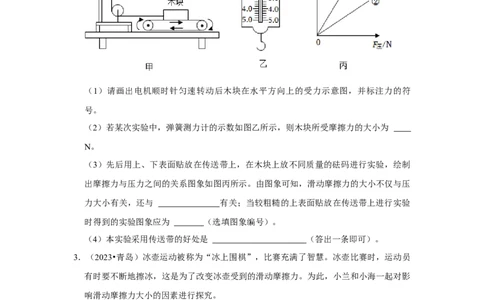 挑战15实验探究题（力学综合32题）（原卷版）_8、物理总复习_2024年中考复习资料_专项复习资料_❤备战2024年中考物理真题《压轴挑战》分类汇编