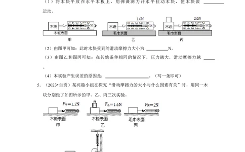 挑战15实验探究题（力学综合32题）（原卷版）_8、物理总复习_2024年中考复习资料_专项复习资料_❤备战2024年中考物理真题《压轴挑战》分类汇编
