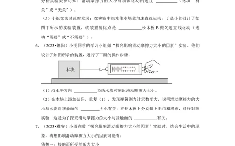 挑战15实验探究题（力学综合32题）（原卷版）_8、物理总复习_2024年中考复习资料_专项复习资料_❤备战2024年中考物理真题《压轴挑战》分类汇编