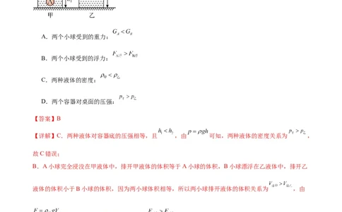 浮力和压强综合专项训练（教师版）_8、物理总复习_2024年中考复习资料_专项复习资料_完三年（2021&mdash;2023）中考真题分项精编（全国通用）_专项训练+章末综合检测（学生版+教师版）