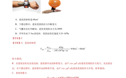 浮力和压强综合专项训练（教师版）_8、物理总复习_2024年中考复习资料_专项复习资料_完三年（2021&mdash;2023）中考真题分项精编（全国通用）_专项训练+章末综合检测（学生版+教师版）