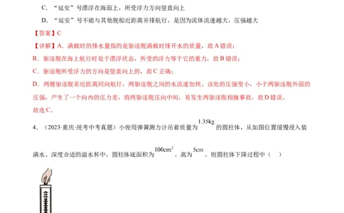 浮力和压强综合专项训练（教师版）_8、物理总复习_2024年中考复习资料_专项复习资料_完三年（2021&mdash;2023）中考真题分项精编（全国通用）_专项训练+章末综合检测（学生版+教师版）