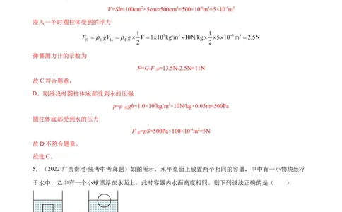 浮力和压强综合专项训练（教师版）_8、物理总复习_2024年中考复习资料_专项复习资料_完三年（2021&mdash;2023）中考真题分项精编（全国通用）_专项训练+章末综合检测（学生版+教师版）