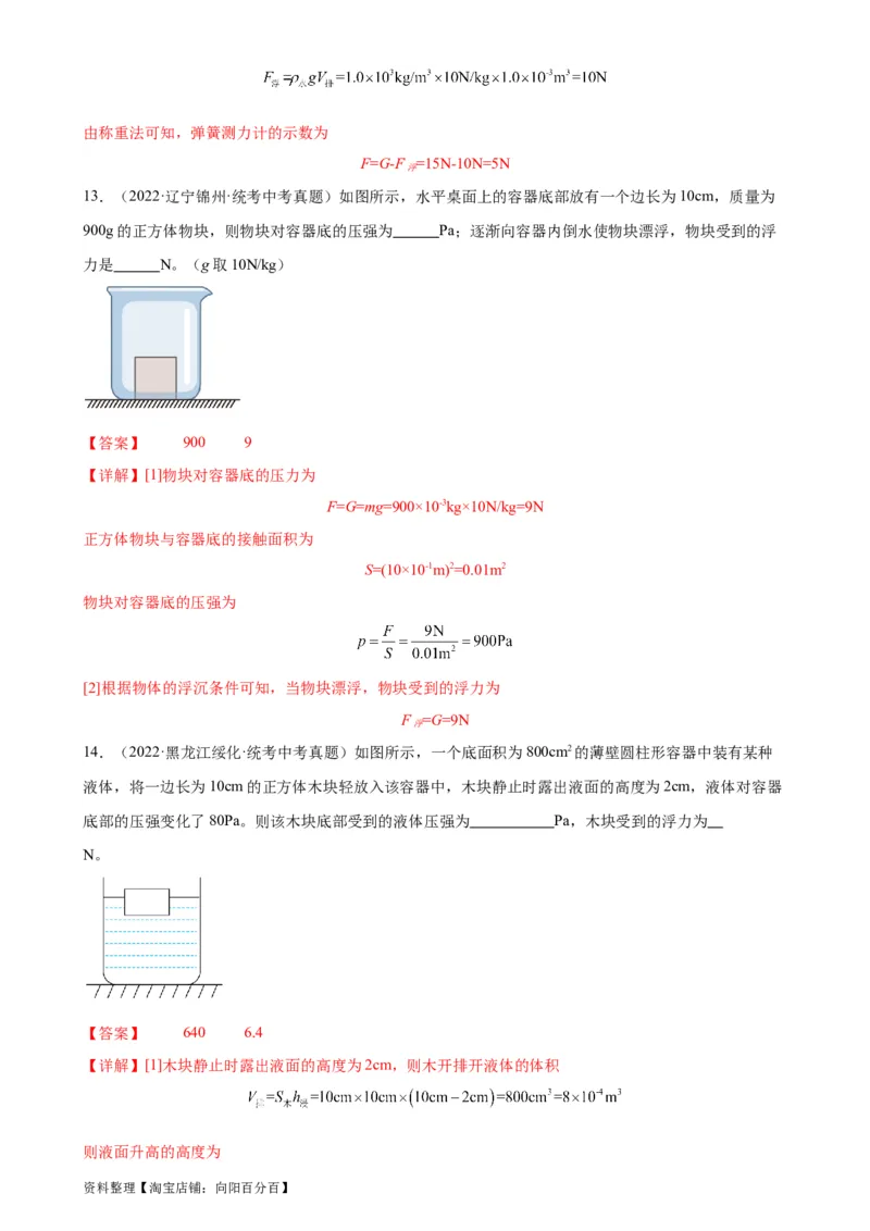浮力和压强综合专项训练（教师版）_8、物理总复习_2024年中考复习资料_专项复习资料_完三年（2021&mdash;2023）中考真题分项精编（全国通用）_专项训练+章末综合检测（学生版+教师版）