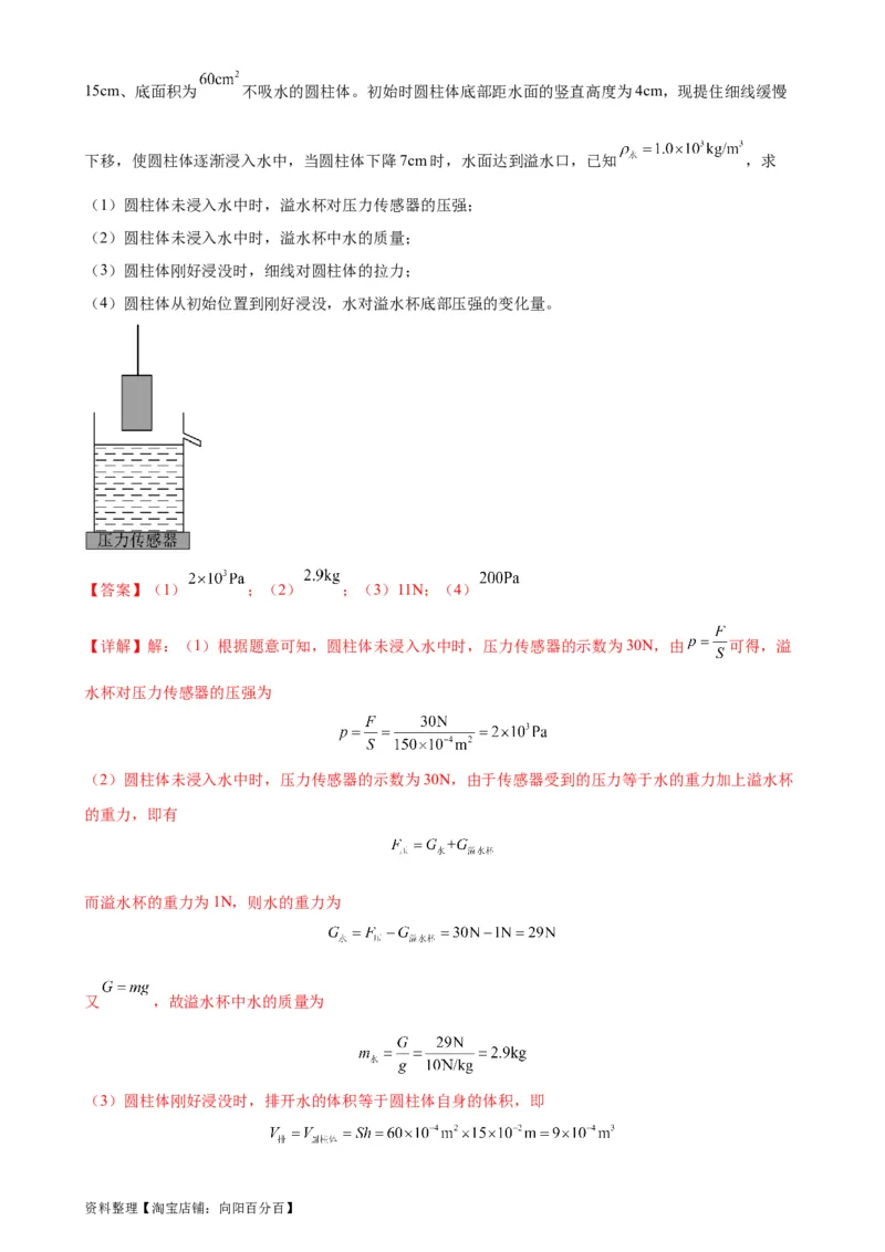 浮力和压强综合专项训练（教师版）_8、物理总复习_2024年中考复习资料_专项复习资料_完三年（2021&mdash;2023）中考真题分项精编（全国通用）_专项训练+章末综合检测（学生版+教师版）