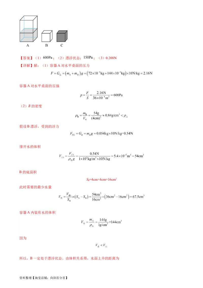 浮力和压强综合专项训练（教师版）_8、物理总复习_2024年中考复习资料_专项复习资料_完三年（2021&mdash;2023）中考真题分项精编（全国通用）_专项训练+章末综合检测（学生版+教师版）