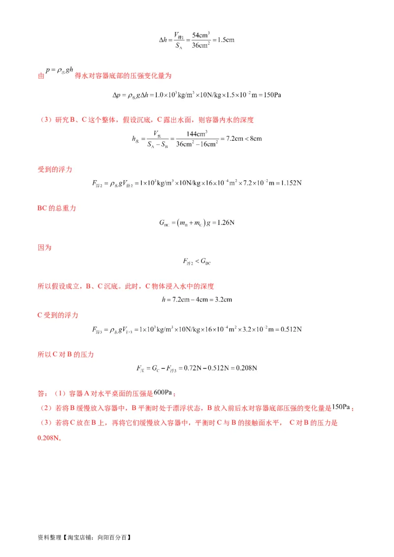 浮力和压强综合专项训练（教师版）_8、物理总复习_2024年中考复习资料_专项复习资料_完三年（2021&mdash;2023）中考真题分项精编（全国通用）_专项训练+章末综合检测（学生版+教师版）
