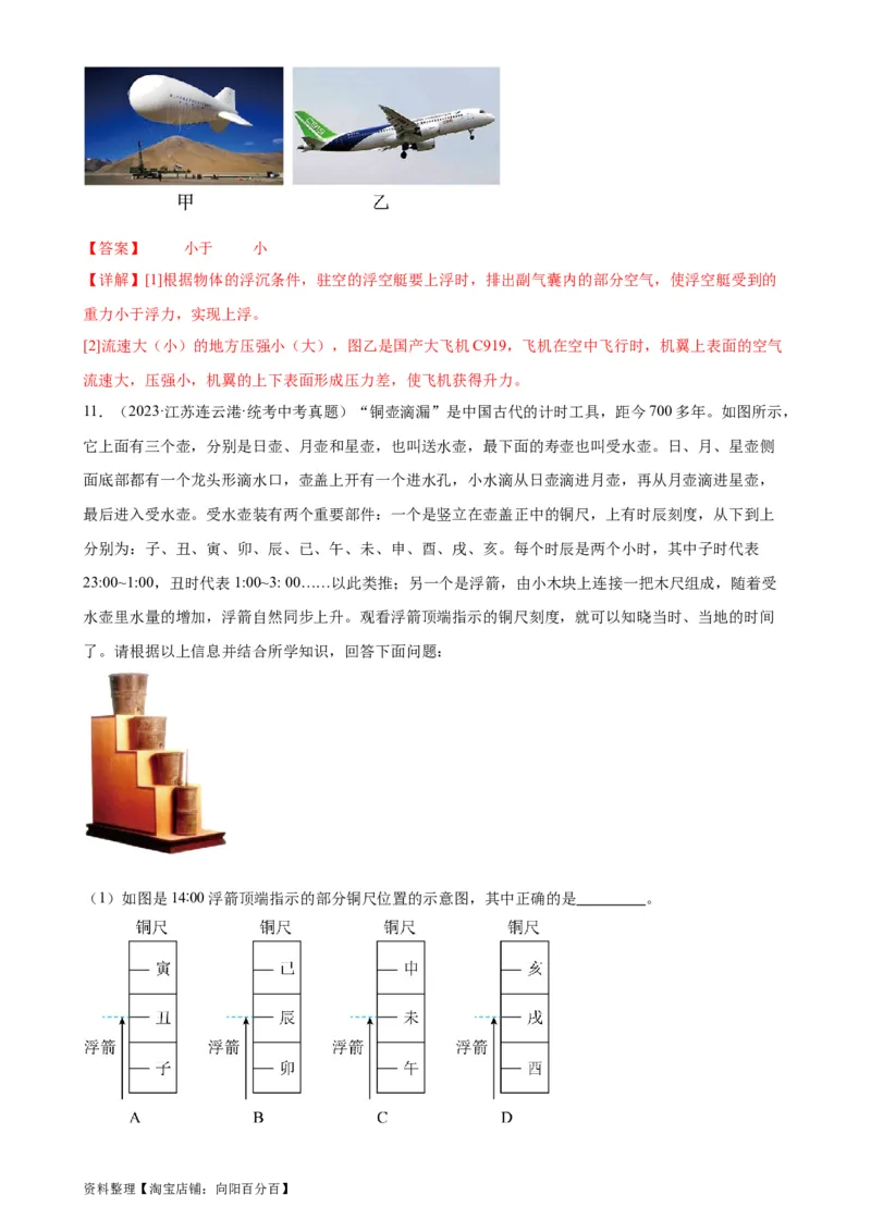 浮力和压强综合专项训练（教师版）_8、物理总复习_2024年中考复习资料_专项复习资料_完三年（2021&mdash;2023）中考真题分项精编（全国通用）_专项训练+章末综合检测（学生版+教师版）
