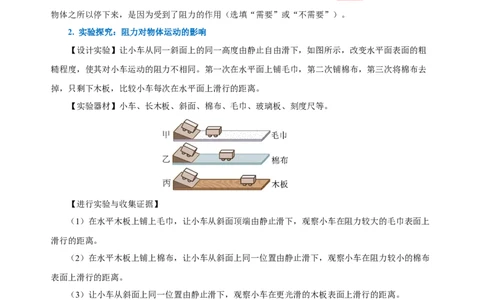 第八章运动和力（知识清单）-（教师版）_初物_八年级上下册+九年级全一册物理_八年级物理下册_老课标资料_知识清单