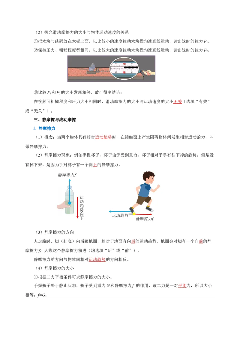 第八章运动和力（知识清单）-（教师版）_初物_八年级上下册+九年级全一册物理_八年级物理下册_老课标资料_知识清单