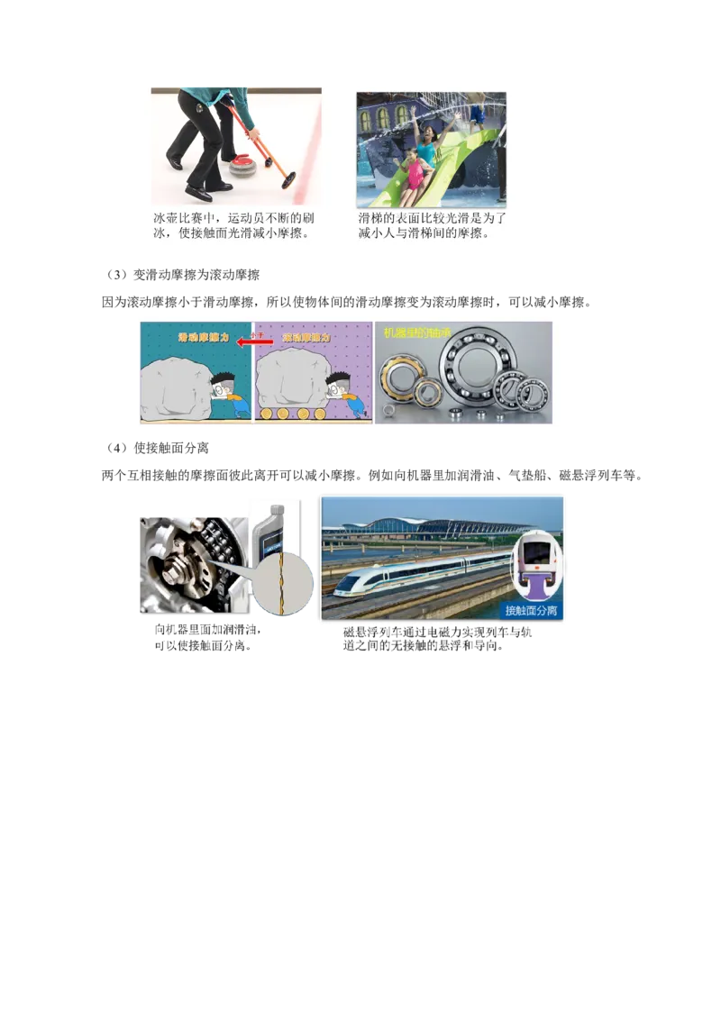 第八章运动和力（知识清单）-（教师版）_初物_八年级上下册+九年级全一册物理_八年级物理下册_老课标资料_知识清单