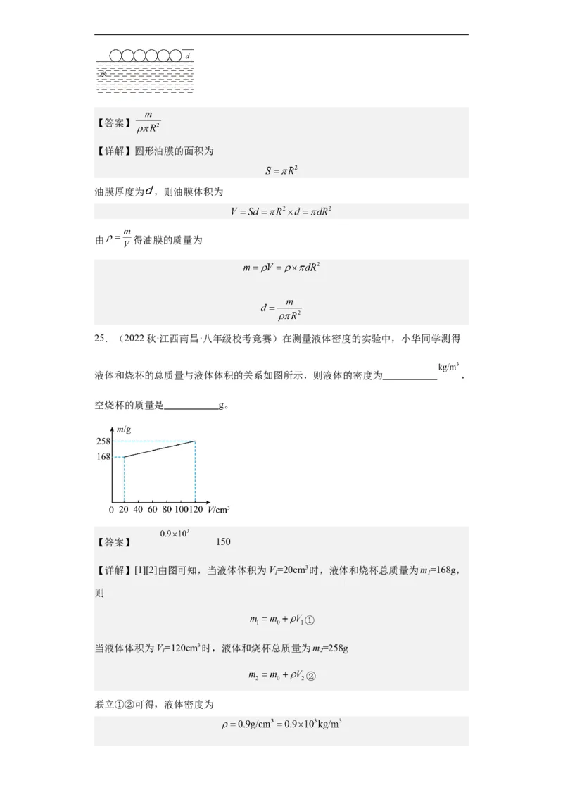 第10讲质量与密度（教师版）-2023-2024全国初中物理竞赛试题精选精编_初物_初中物理培优竞赛试题校联考专题重难题汇编练习通用电子版PPT