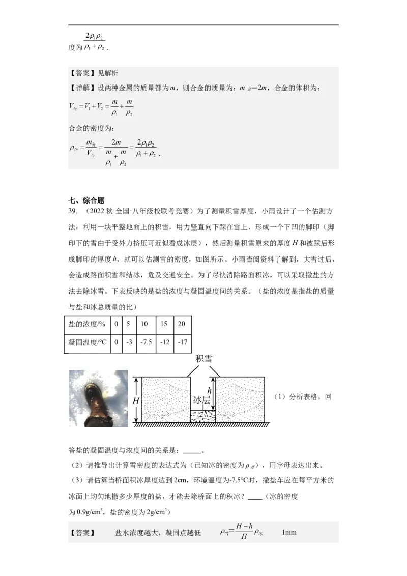 第10讲质量与密度（教师版）-2023-2024全国初中物理竞赛试题精选精编_初物_初中物理培优竞赛试题校联考专题重难题汇编练习通用电子版PPT