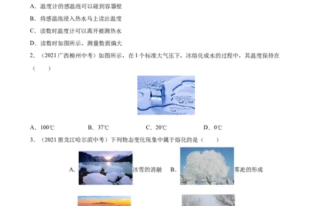 专题3物态变化真题强化训练（原卷版）_8、物理总复习_8.中考物理总复习_2022年中考复习资料_2022年中考物理一轮复习金讲练267905642