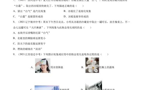 专题3物态变化真题强化训练（原卷版）_8、物理总复习_8.中考物理总复习_2022年中考复习资料_2022年中考物理一轮复习金讲练267905642