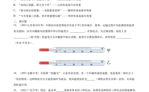 专题3物态变化真题强化训练（原卷版）_8、物理总复习_8.中考物理总复习_2022年中考复习资料_2022年中考物理一轮复习金讲练267905642