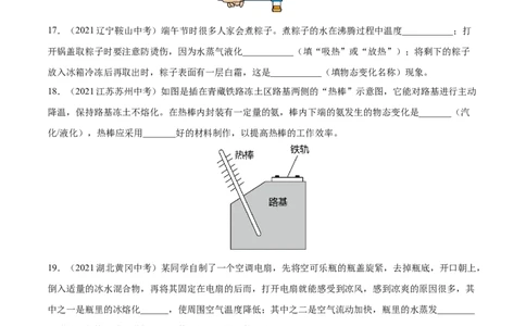 专题3物态变化真题强化训练（原卷版）_8、物理总复习_8.中考物理总复习_2022年中考复习资料_2022年中考物理一轮复习金讲练267905642