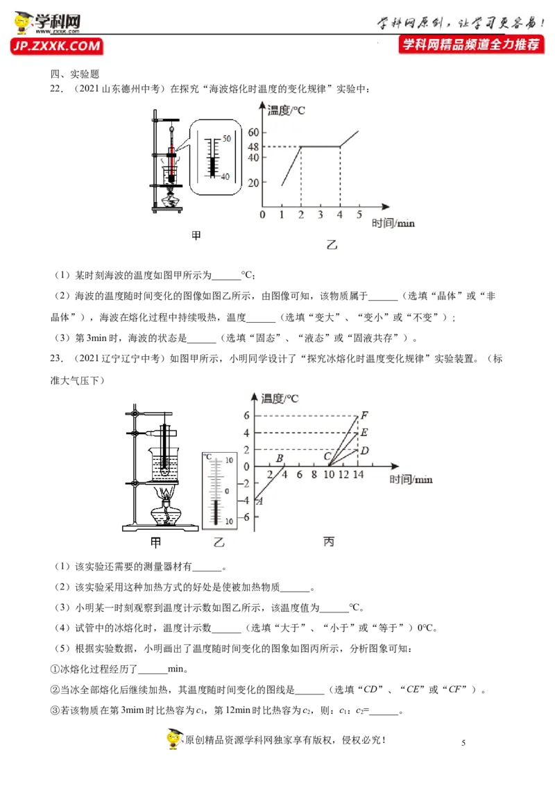 专题3物态变化真题强化训练（原卷版）_8、物理总复习_8.中考物理总复习_2022年中考复习资料_2022年中考物理一轮复习金讲练267905642