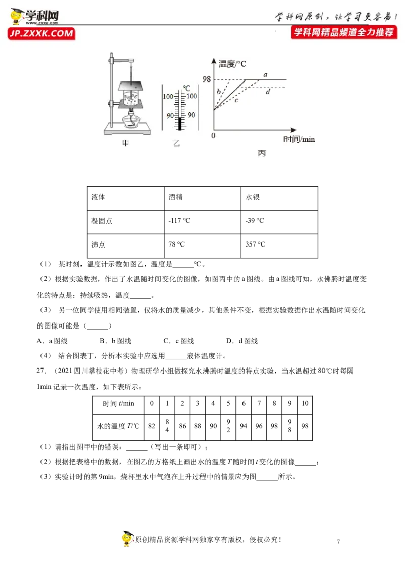 专题3物态变化真题强化训练（原卷版）_8、物理总复习_8.中考物理总复习_2022年中考复习资料_2022年中考物理一轮复习金讲练267905642