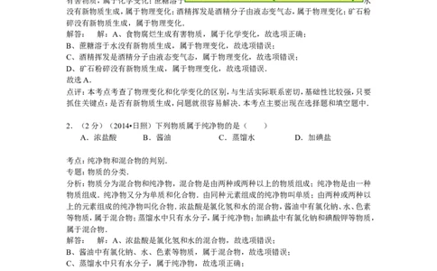 2014山东日照化学试卷+答案+解析(word整理版)_山东历年中考真题_山东省历年中考真题2013~2024_初中化学历年真题（2013-2024）