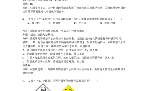 2014山东日照化学试卷+答案+解析(word整理版)_山东历年中考真题_山东省历年中考真题2013~2024_初中化学历年真题（2013-2024）