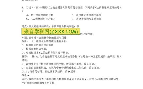 2014山东日照化学试卷+答案+解析(word整理版)_山东历年中考真题_山东省历年中考真题2013~2024_初中化学历年真题（2013-2024）