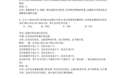 2014山东日照化学试卷+答案+解析(word整理版)_山东历年中考真题_山东省历年中考真题2013~2024_初中化学历年真题（2013-2024）