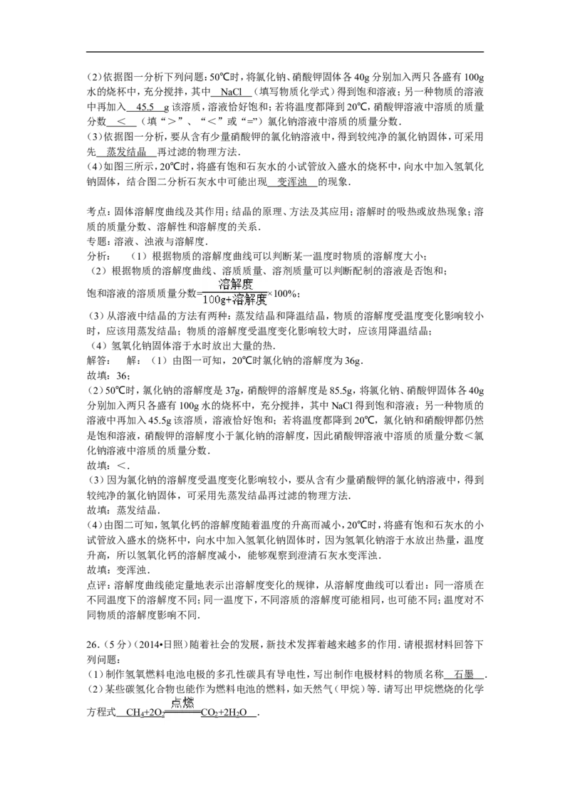 2014山东日照化学试卷+答案+解析(word整理版)_山东历年中考真题_山东省历年中考真题2013~2024_初中化学历年真题（2013-2024）