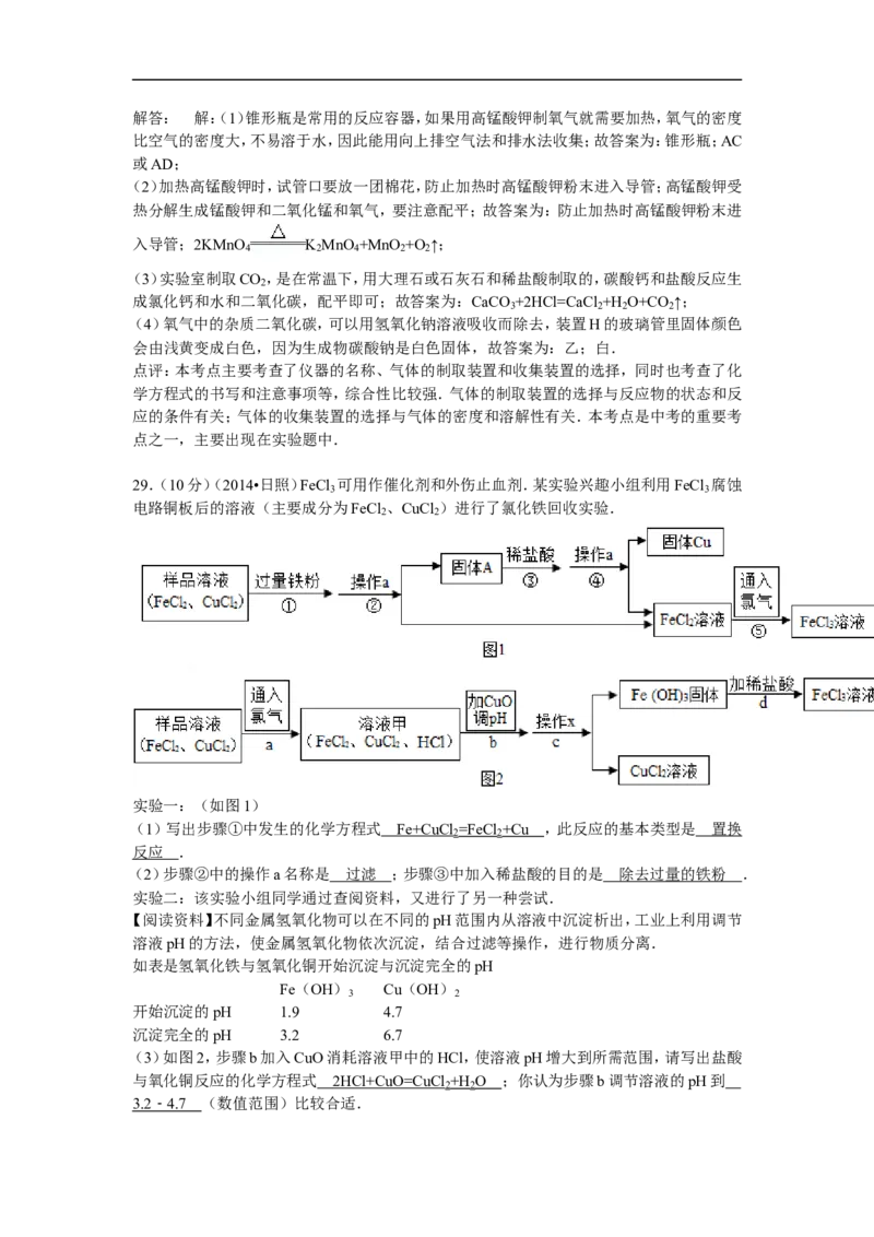 2014山东日照化学试卷+答案+解析(word整理版)_山东历年中考真题_山东省历年中考真题2013~2024_初中化学历年真题（2013-2024）