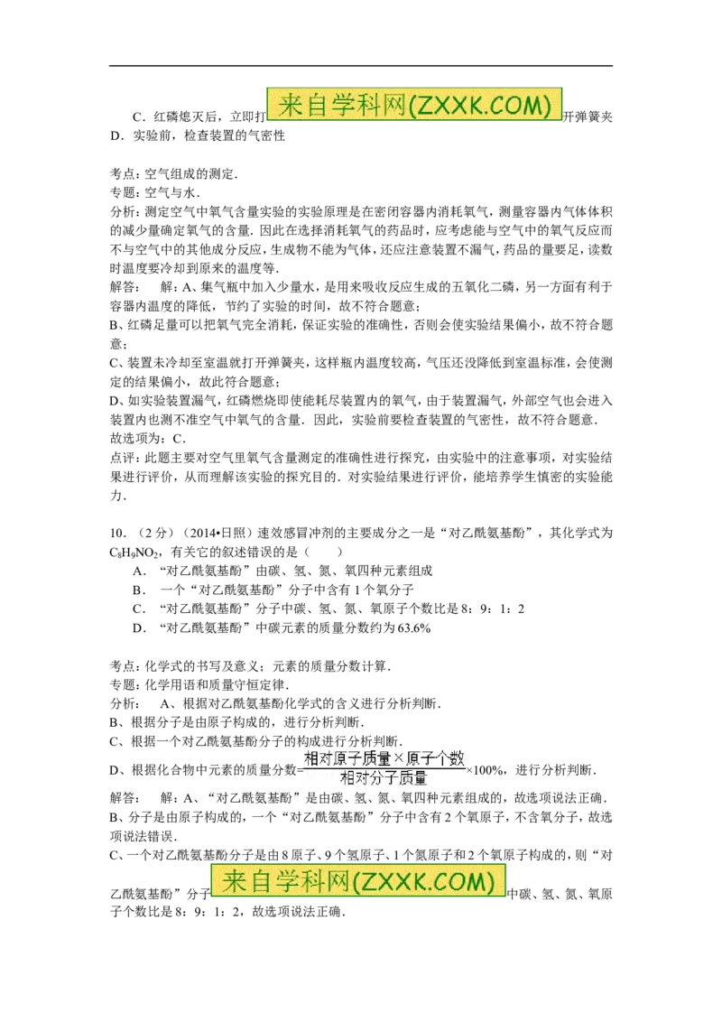 2014山东日照化学试卷+答案+解析(word整理版)_山东历年中考真题_山东省历年中考真题2013~2024_初中化学历年真题（2013-2024）