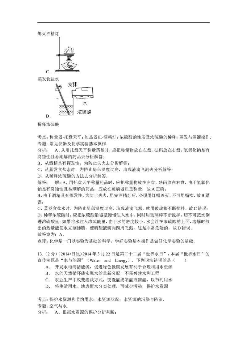 2014山东日照化学试卷+答案+解析(word整理版)_山东历年中考真题_山东省历年中考真题2013~2024_初中化学历年真题（2013-2024）
