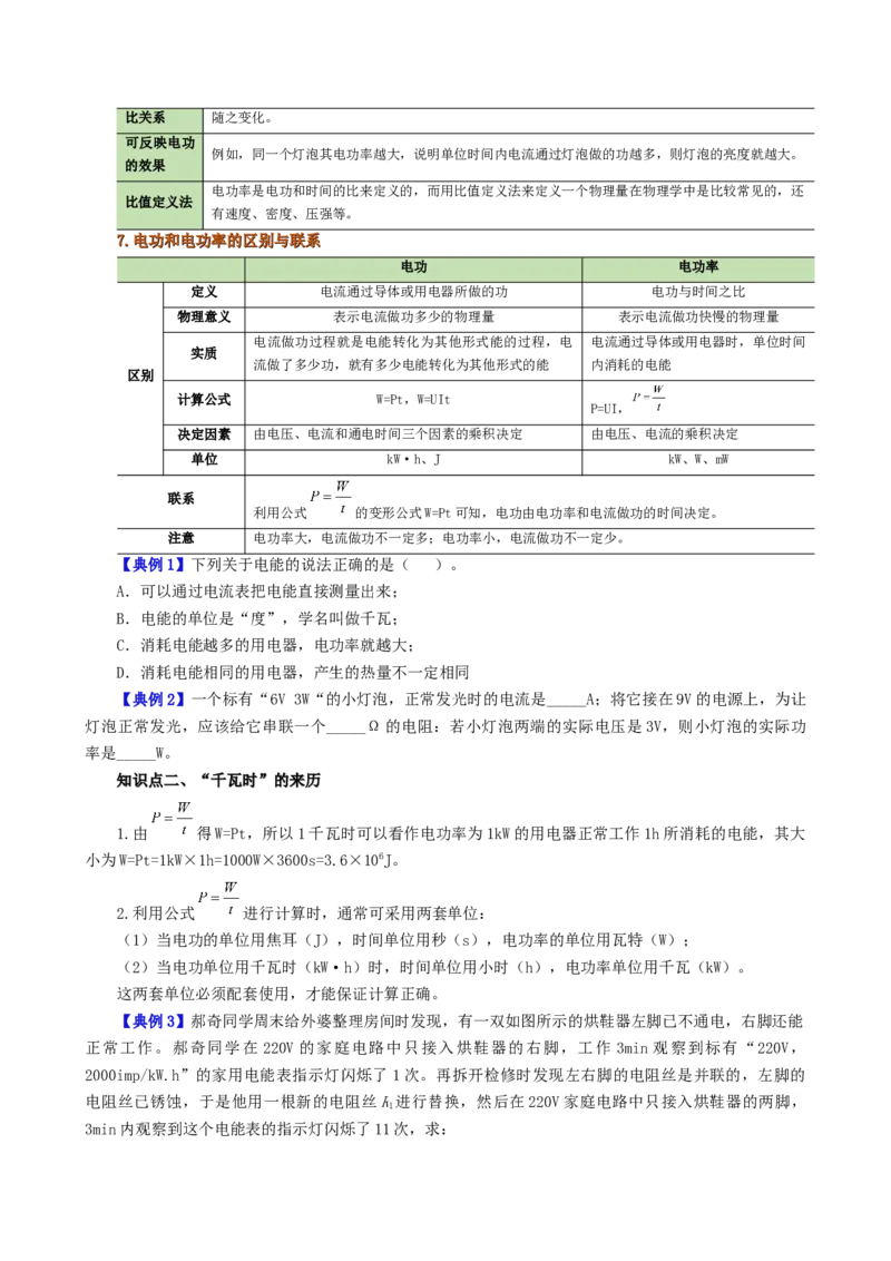 课时18.2电功率（学生版）_初物_八年级上下册+九年级全一册物理_九年级物理全一册_讲义_2024版