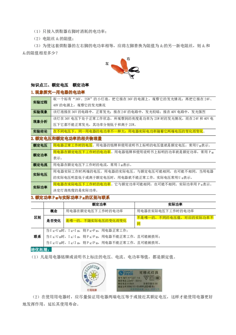 课时18.2电功率（学生版）_初物_八年级上下册+九年级全一册物理_九年级物理全一册_讲义_2024版