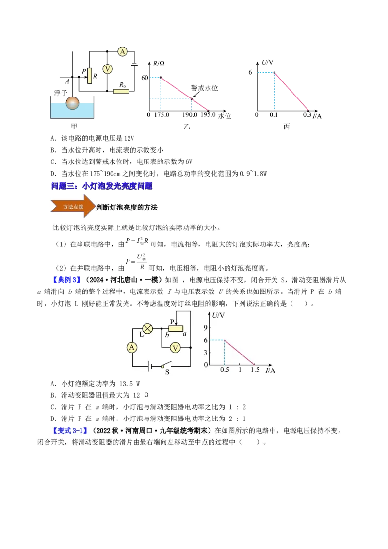 课时18.2电功率（学生版）_初物_八年级上下册+九年级全一册物理_九年级物理全一册_讲义_2024版